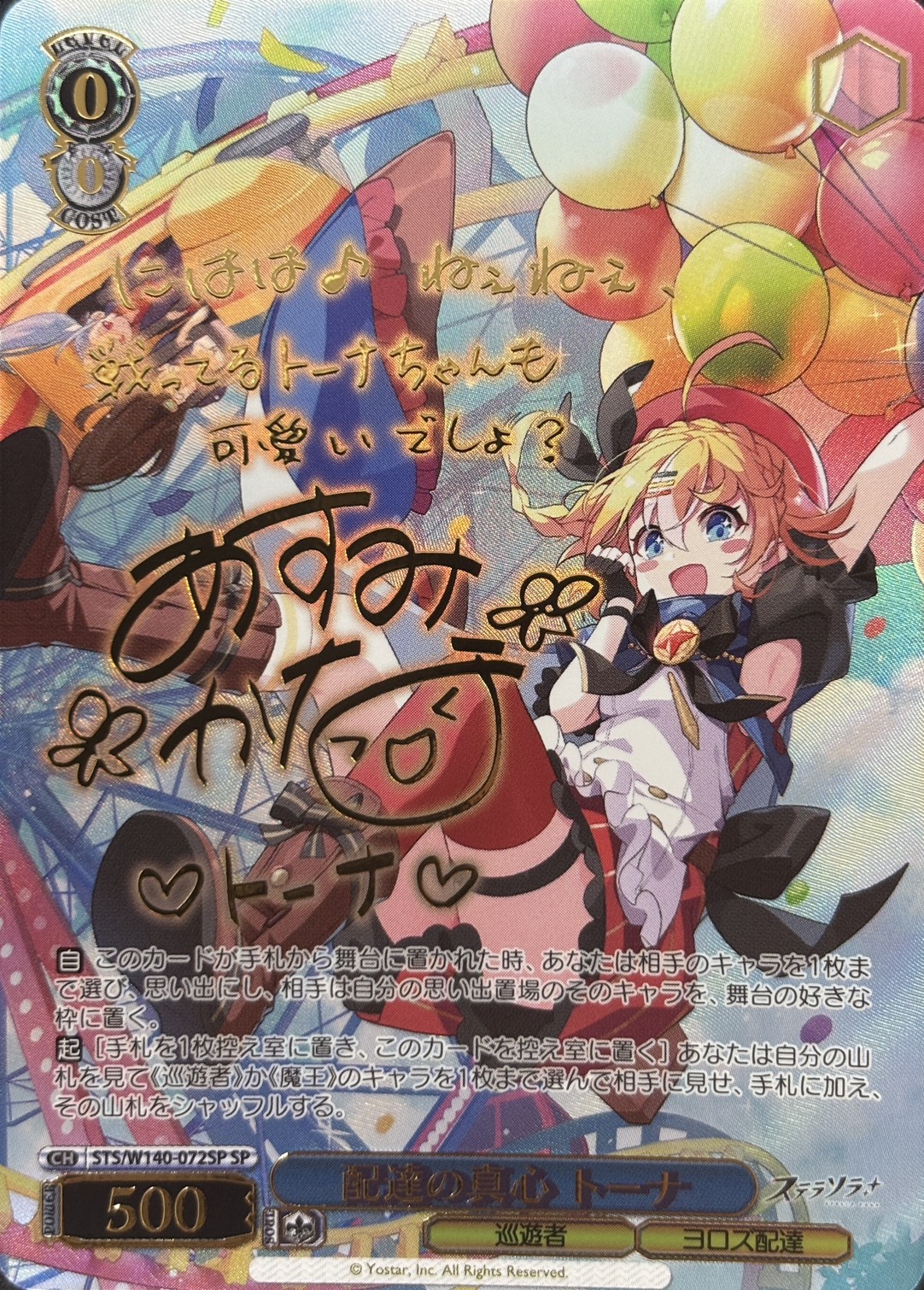 配達の真心 トーナ(SP)(STS/W140-072SP)
